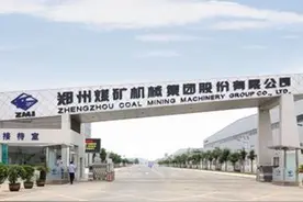 国企改革加速样本：郑煤机海外并购 深耕汽车零部件产业图片