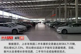 二手车行业或临拐点 汽车“档案”仍是最大痛点图片