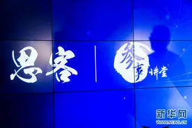 换个角度看“参事讲堂”，那些背后的故事……图片