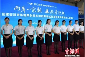 厦航迎首批台籍乘务员 为台青就业营造“家的感觉”图片