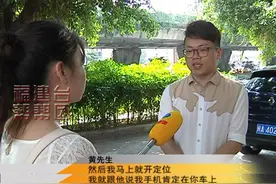 手机落在网约车里了，开始还能定位到随车移动，然后就……该怎么办？图片