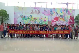 泰康人寿青岛分公司第十七届客服节之燕园幸福旅 社区深体验图片