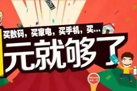 赌博？诈骗？国家正式发文，“一元购”将被严打，千万别再玩了！图片