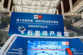 有矿在手，开采不愁 福建出台全国首部省级石墨烯规划图片