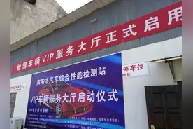 年审更便捷 东阳市汽车综合性能检测站启用VIP大厅图片