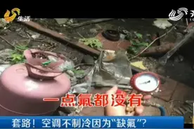 济南：二手空调不冷因缺氟？坑你没商量图片