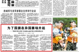 为了五星国旗在异国赛场升起，我军将士够拼！图片