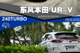 试驾本田冠道 报价/油耗/动力对比本田URV哪个好图片