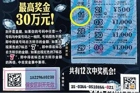 中山一彩民幸运刮中“7乐无穷”30万图片