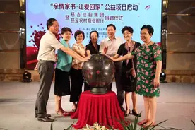 “亲情家书 ·让爱回家”公益项目启动仪式在慈溪举行图片