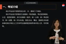2017统计师基础理论及相关知识到底考什么？视频封面