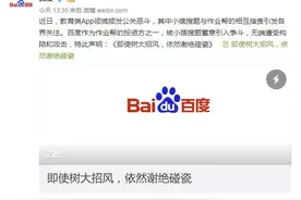 百度回应作业帮与小猿搜题争端：即使树大招风依然谢绝碰瓷图片