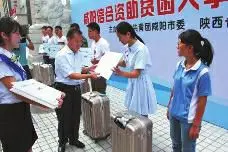 爱心与你同行 咸阳信合资助65名贫困大学生图片