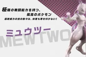 《口袋铁拳锦标赛DX》最新参战精灵宣传PV 超梦再临图片