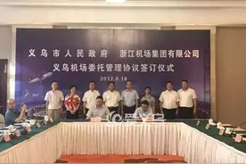 义乌市政府签了这个协议，义乌机场将做大做强扩大开放！图片