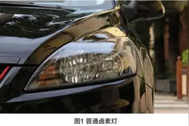 「改装」浅析汽车氙气前照灯改装图片