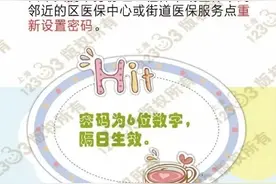 「便民」看懂如何修改医保个人信息查询密码图片
