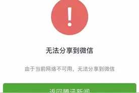 今天下午微信出现大面积故障 回应：已在逐步恢复中图片