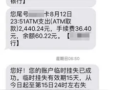 芯片卡也不安全！人在南宁，卡在身边，钱却在国外被取走！图片