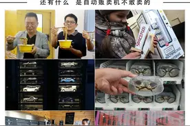 盘点各地自动贩卖机：限量版豪车也有售！图片
