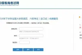 2017年上半年英语四六级考试成绩发布通知图片