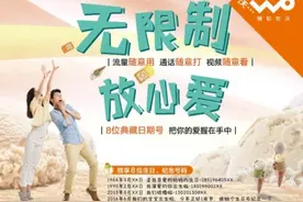 响应国家政策，中国联通推无限量冰激凌套餐图片