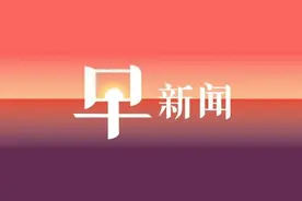 22日早新闻：保利集团与两央企重组，IPO否决率持续攀升图片
