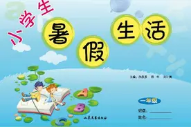 73.3%的德州小学生尚未完成暑假作业图片