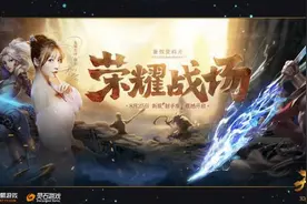全新资料片荣耀战场来袭《天衍录》今日预创建开启图片