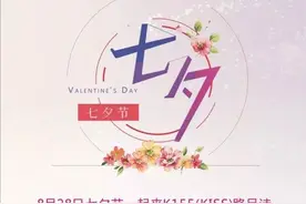 约吗？七夕节一起来K155（kiss）路品诗！图片