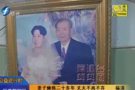 妻子瘫痪二十多年，九旬丈夫不离不弃图片