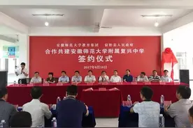 师大附中为啥首次走出芜湖布局安庆？图片