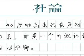 90后博导：科学不需要“论资排辈”图片