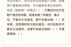 账号被注销花呗就不用还了？支付宝：你想的美！图片
