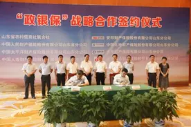山东农信联社和7家保险公司在济南签约“政银保”图片