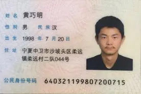 中卫的黄巧明，有人捡到你丢失的身份证，速来认领！图片
