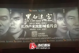王晶新片《黑白迷宫》长沙点映 讲述香港“老炮儿”图片