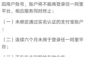 支付宝要注销这类账户了！快看看你中枪了没图片