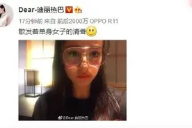 迪丽热巴挑明与鹿晗关系 鹿晗依旧选择无视图片