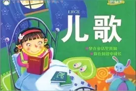 深读：儿歌，为啥走着走着就丢了？图片