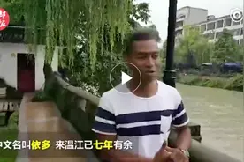 视频｜非洲小伙当上成都“洋河长” 每周巡河三四次图片