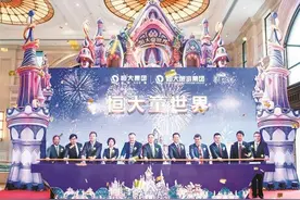 世界顶级儿童主题乐园“恒大童世界”揭开面纱 或将落户湖北图片