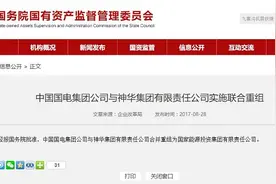 国电、神华合并 1.8万亿“国能投资”橫空出世！旗下8家A股公司何去何从？图片