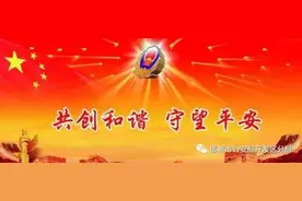 高开｜冀中能源国际物流集团 就“12.20”特大虚开增值税发票案 成功侦破向市局及开发区分局赠送锦旗图片