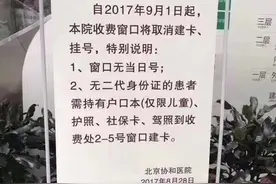 明天起，北京协和医院门诊将取消挂号窗口（附协和挂号攻略）图片