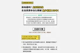 环保科普小知识|废弃塑料袋别乱丢，自然界降解至少100年图片