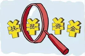 别犯糊涂！扶贫资金使用有新规图片