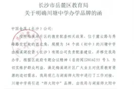 川塘中学拟更名为“师大附中博才梅溪湖中学”图片
