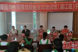 莆田市巾帼精准脱贫家政培训班第三期开班图片