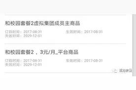 「围观」8月31日前一定要看！小朋友升学了，家长记得及时退订原来的校讯通啊！省下三块是三块！图片